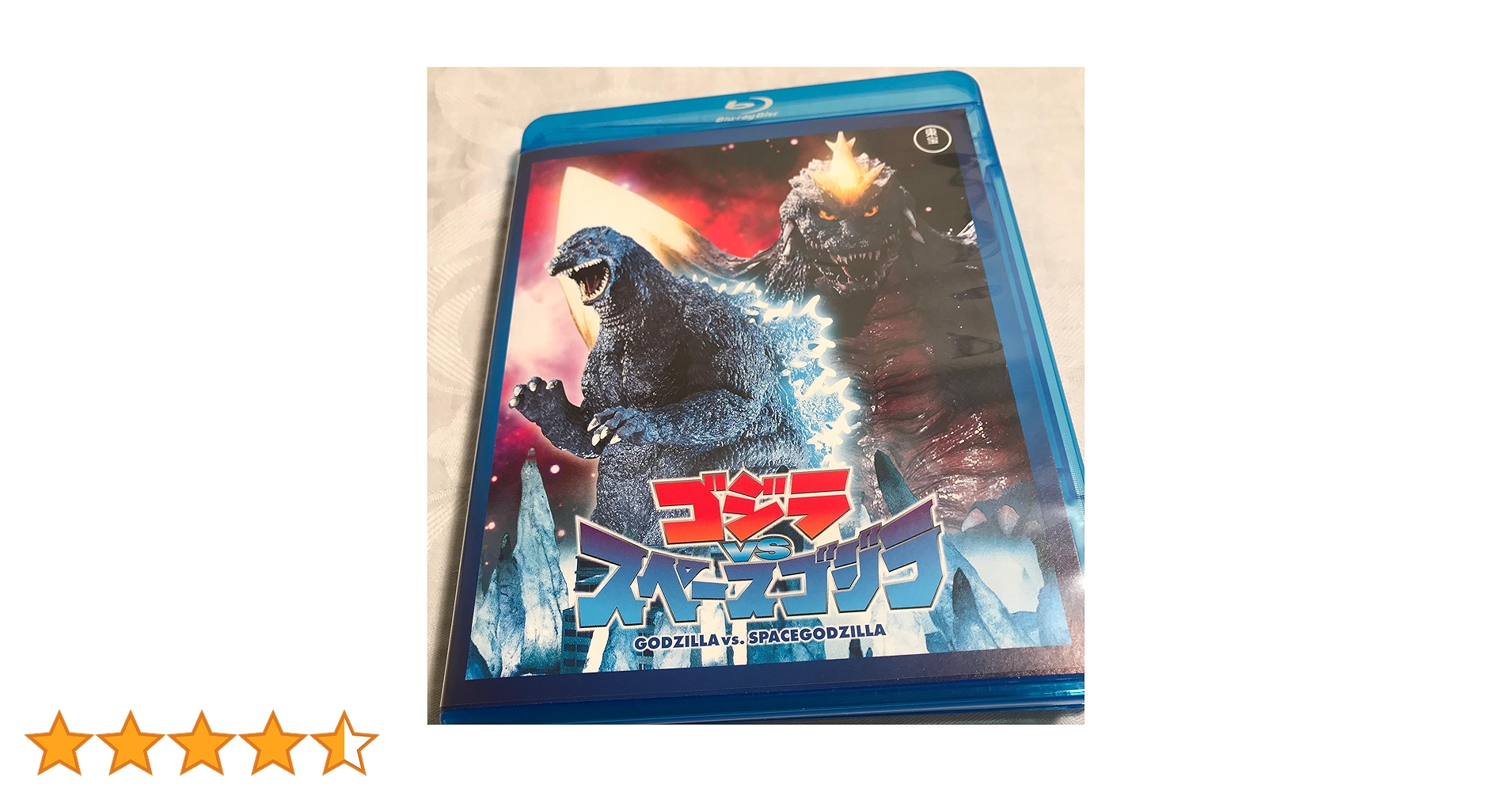 Amazon.co.jp: ゴジラvsスペースゴジラ 【60周年記念版】 [Blu